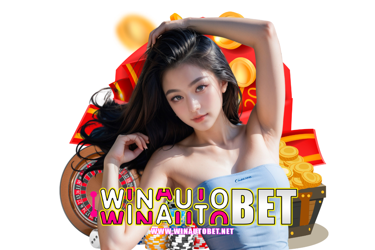 winautobet แจกเครดิตฟรี